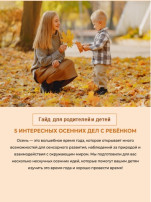 Гайд для родителей и детей Гайд для родителей и детей.